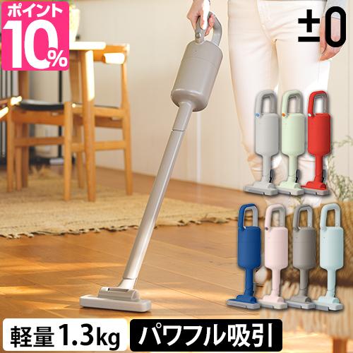 プラスマイナスゼロ 2大特典 掃除機 コードレス コードレスクリーナー XJC-Y010 コードレス掃除機 コードレスクリーナー スティッククリーナー ハンディクリーナー プラマイゼロ 吸引力 充電式 強力 車 軽量 静音 2way スタンド ハンディー 軽い 強吸引 車用掃除機 ±0