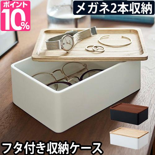 小物入れ サングラス アクセサリー 収納ケース 収納ボックス 小物 ふた付き おしゃれ 木製 トレイ 北欧 メガネケース かわいい アクセサの通販はau Pay マーケット セレクトショップａｑｕａ