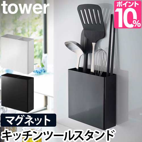 マグネットキッチンツールスタンド Tower タワー マグネット キッチン ラック 調理器具スタンド 調味料 台所 収納 スリム ウォールシェルの通販はau Pay マーケット セレクトショップａｑｕａ