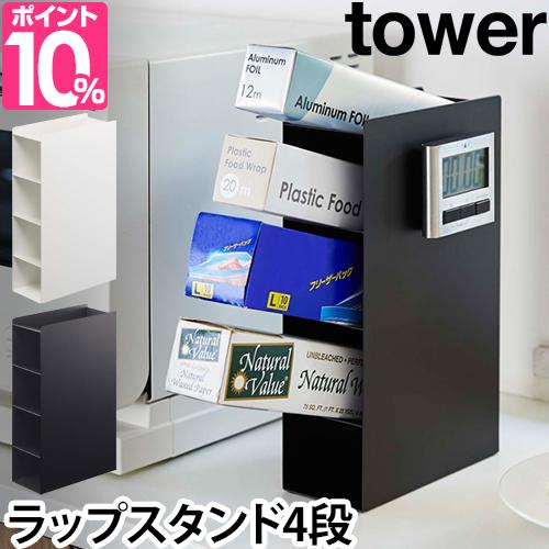 山崎実業 ラップスタンド 送料無料の特典 ラップホルダー 斜め ラップ キッチン 便利 フリーザーバッグ 北欧 おしゃれ シンプル インテの通販はau Pay マーケット セレクトショップａｑｕａ