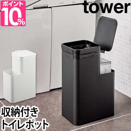 山崎実業 トイレポット 送料無料の特典 ゴミ箱 サニタリーボックス ごみ箱 サニタリーポット トイレコーナーポット おしゃれ スリム トの通販はau Pay マーケット セレクトショップａｑｕａ