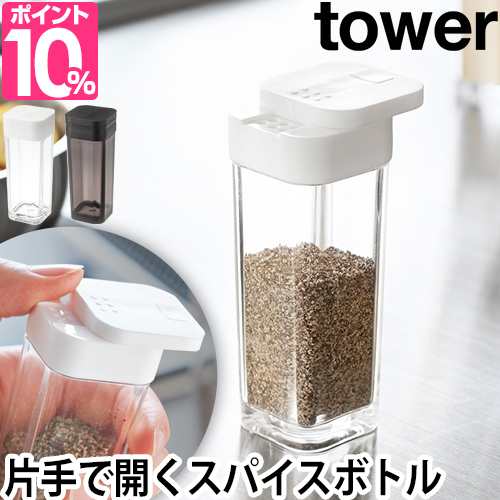 スパイスボトル タワー Tower 調味料ボトル 保存容器 単品 詰め替え用 キャニスター 調味料入れ おしゃれ シンプル 四角 スクエア 山崎実の通販はau Pay マーケット セレクトショップａｑｕａ