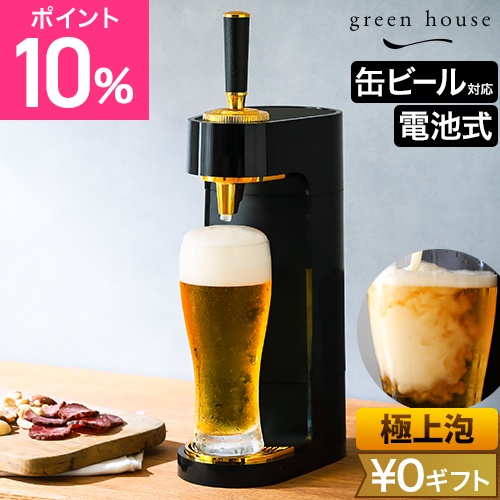 グリーンハウス ビール サーバー スタンド 型 超音波式 保冷剤 1セット付属 ハンドル色 木目 本体色 ブラック 抽出スピード約2倍 (当 スタンドビールサーバー | GH-BEERO-BK | GREEN HOUSE グリーンハウス