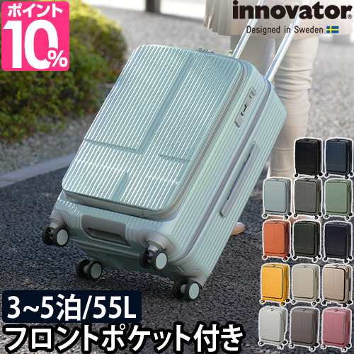 イノベーター 豪華特典付き スーツケース かわいい ハードジップキャリー 55L INV155 キャリーケース 旅行かばん 旅行バッグ キャリーバ