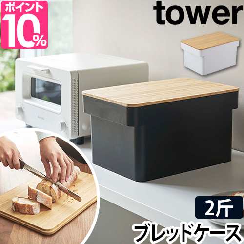 ブレッドケース Tower タワー ナイフ 収納 パンケース ブレッドボックス 台所 キッチン 収納 シンプル おしゃれ デザイン 白 黒 ホワイトの通販はau Pay マーケット セレクトショップａｑｕａ