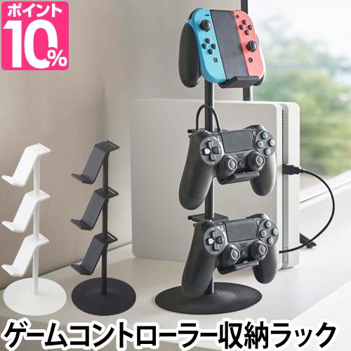 ゲーム機 収納 ゲームコントローラー収納ラック コントローラーパッド スタンド テレビ収納 リビング収納 Smart スマート シンプル 山崎の通販はau Pay マーケット セレクトショップａｑｕａ