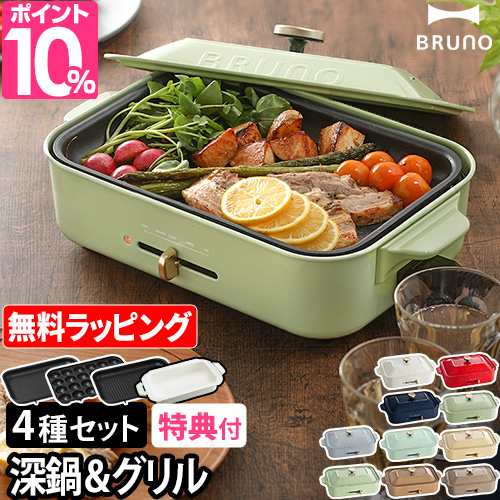 新品☆BRUNO ホットプレートグランデ 深鍋 レシピ ふきん スプーン