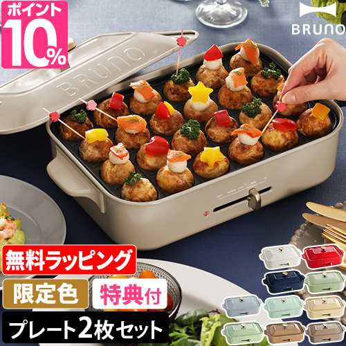 ブルーノ レシピ含む2大特典 ホットプレート コンパクトホットプレート ...