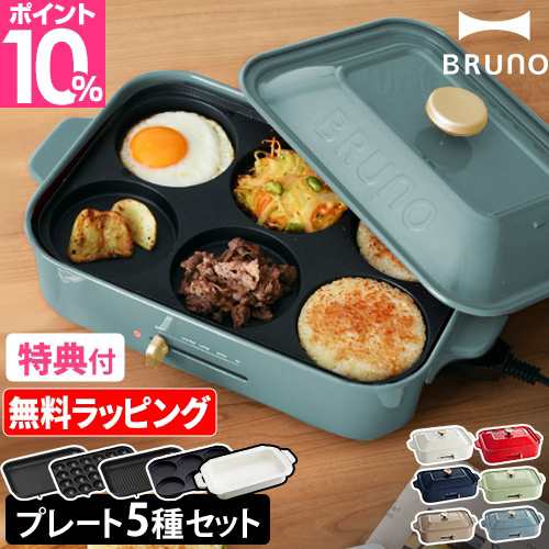 即日出荷 ホットプレート レシピ本 マットのおまけ特典 Bruno ブルーノ コンパクトホットプレート セラミックコート鍋 グリルプレの通販はau Pay マーケット セレクトショップａｑｕａ