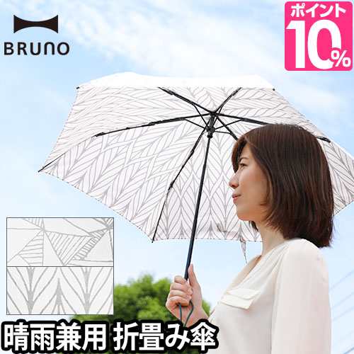 日傘折りたたみ傘 Bruno ブルーノ 白い日傘 晴雨兼用 Uvカット 紫外線カット 90 以上 白い日傘 軽量 親骨50cm リーフ ナチュラル Foldingの通販はau Pay マーケット セレクトショップａｑｕａ