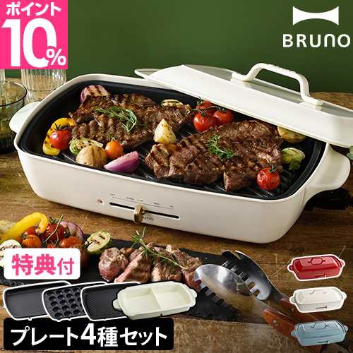 ホットプレート レシピ本 マット 4つから選べるおまけ特典 Bruno ブルーノ ホットプレート グランデサイズ 4枚セット Boe026 深鍋セット の通販はau Pay マーケット セレクトショップａｑｕａ