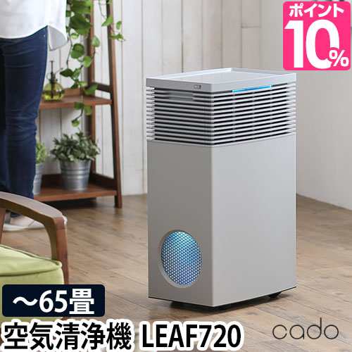 空気清浄機 豪華特典付き cado カドー 空気清浄器 65畳 AP-C720 ...