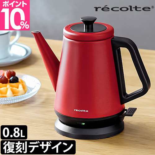 【値下げしました】recolte電気ケトル