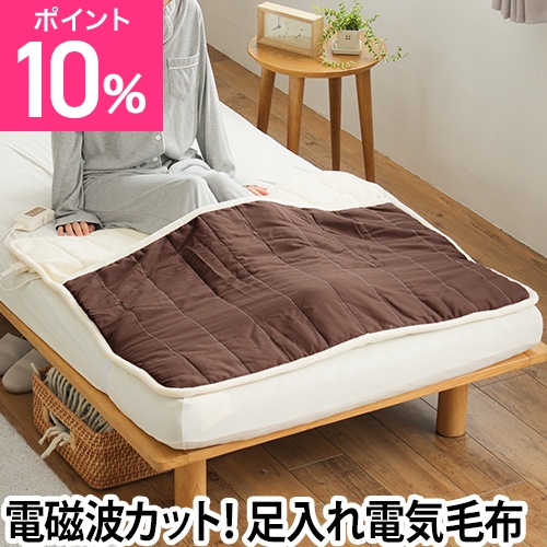 電気毛布 足入れ電熱マット 足入れヒーター 足入れ 電磁波カット 一人用 1人用 電気マット ホットマット 電気敷毛布 電気敷き毛布 ダニ退治 洗える 布団 毛布 冷え性 睡眠 暖房 寝具 ZMT-51FT