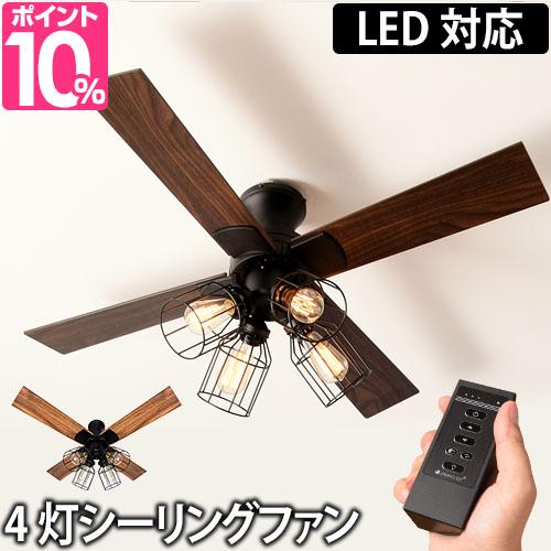 シーリングファン 選べる豪華特典 JAVALO ELF VINTAGE Collection シーリングファン JE-CF001V-BK LED対応 4灯 オシャレ リモコン付 シーリングファンライト シーリングライト 照明 サーキュレーター