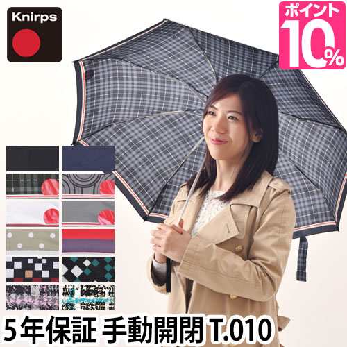 折りたたみ傘正規販売店 Knirps（クニルプス）T.010 T010 晴雨兼用折り畳み傘 日傘兼用 Tシリーズ｜au PAY マーケット