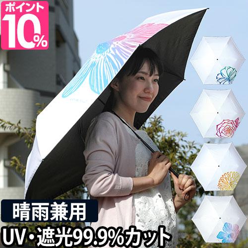 日傘 晴雨兼用折りたたみ傘99 9 折りたたみ 晴雨兼用 軽量 ブランド 一級遮光 Uvカット 紫外線カット 紫外線対策 雨傘 レディース おしの通販はau Pay マーケット セレクトショップａｑｕａ