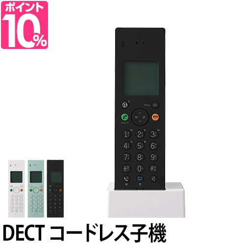 デザイン電話機 増設子機 【温湿時計の特典】 ±0（プラスマイナスゼロ）DECTコードレス増設子機 Z050 電話機 固定電話 本体 壁掛 卓上