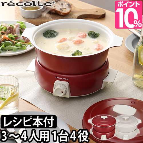 グリル鍋電気鍋 recolte ポットデュオ タント POT DUO Tanto ホーロー調 RPF-2 なべ マルチクッカー 万能鍋 たこ焼き器 すき焼き 二人用