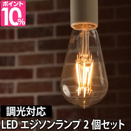 LED電球LEDライト スワンバルブディマー エジソン 2個セット 調光対応 SWAN BULB DIMMER Edison 照明 省エネ 長寿命 白熱電球風 電球色 SWB-LDF6L-ST64-27B