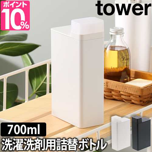 ディスペンサーtower タワー ランドリーボトル シール 洗剤 柔軟剤 漂白剤 詰め替え用 バスグッズ おしゃれ シンプル 700ml ホワイト ブの通販はau Pay マーケット セレクトショップａｑｕａ