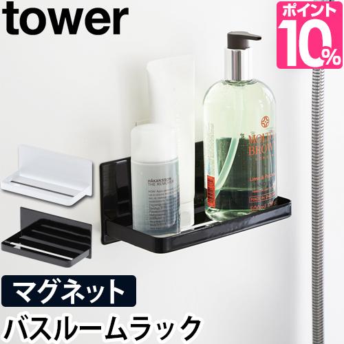バスラックマグネットバスルームラック Tower タワー ウォールラック 壁掛け 磁石 小物棚 シンプル おしゃれ ホワイト ブラック 白 黒の通販はau Pay マーケット セレクトショップａｑｕａ