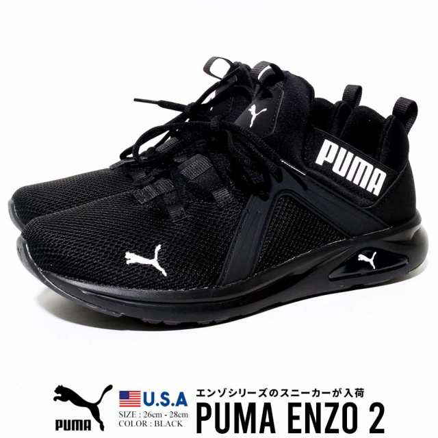 Puma プーマ スニーカー ブラック カジュアル シンプル ストリート ファッション シューズ Enzo 2 の通販はau Pay マーケット 韓国ファッション Shoowtime