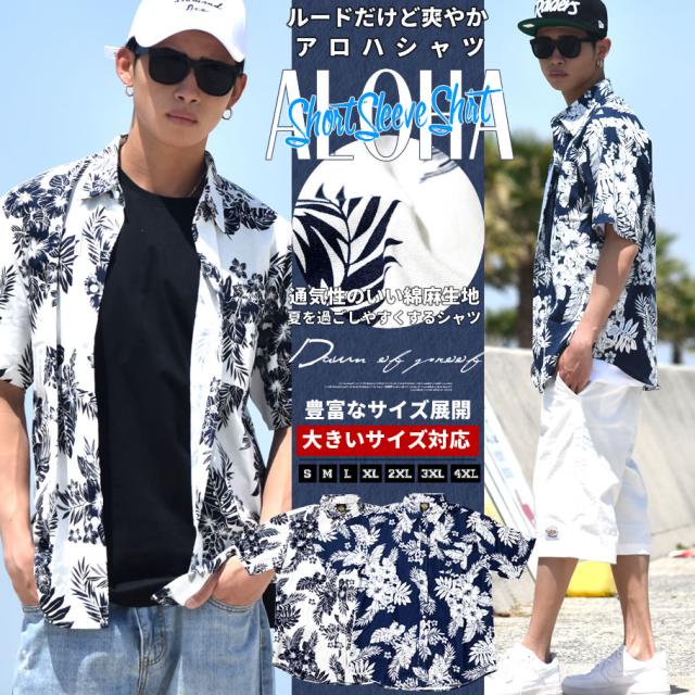メール便 対応可 送料無料 アロハシャツ メンズ 大きいサイズ 半袖 シャツ ハイビスカス 花柄 B系 ストリート系 ヒップホップの通販はau Pay マーケット 韓国ファッション Shoowtime