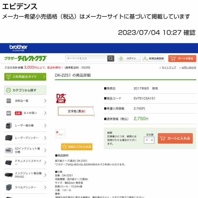 【新品】 【法人・個人事業主限定】 【代金引換不可】 【日時指定不可】 ブラザー 感熱式ラベルテープ 長尺紙テープ 赤黒2色発色 DKテー