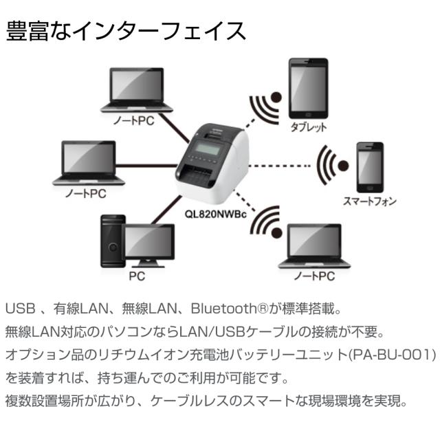 【新品】 【法人・個人事業主限定】【代金引換不可】 【日時指定不可】 ブラザー 感熱ラベルプリンター QL-820NWBc USB 有線LAN 無線LAN Bluetooth接続 ホワイト 1個_1