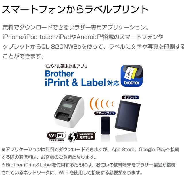 【新品】 【法人・個人事業主限定】【代金引換不可】 【日時指定不可】 ブラザー 感熱ラベルプリンター QL-820NWBc USB 有線LAN 無線LAN Bluetooth接続 ホワイト 1個_4