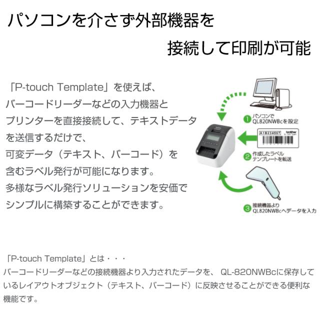 【新品】 【法人・個人事業主限定】【代金引換不可】 【日時指定不可】 ブラザー 感熱ラベルプリンター QL-820NWBc USB 有線LAN 無線LAN Bluetooth接続 ホワイト 1個_6