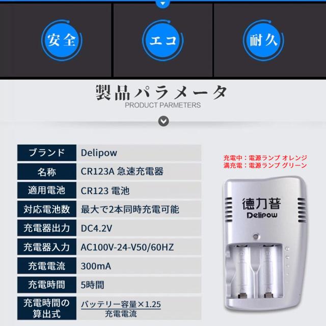 【新品】【メール便対応】【レビューを書いて送料無料】デリパワー CR123A 3V 1200mAh リン酸鉄リチウム充電電池 セット(800-0116 充電電池8本、800-0117 充電器1個) グリーン 1セット_12