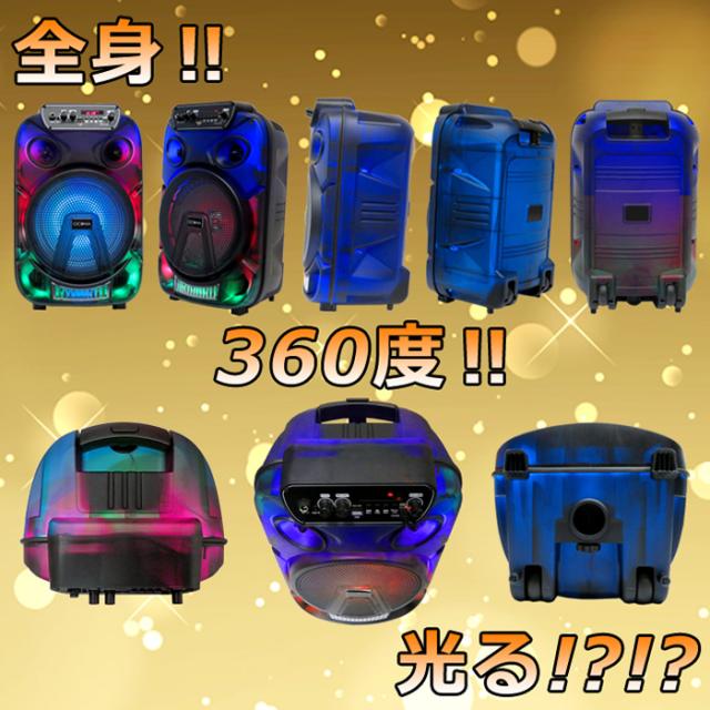 【送料無料】CICONIA チコニア 全身発光LEDパーティースピーカー CTGY10A_2