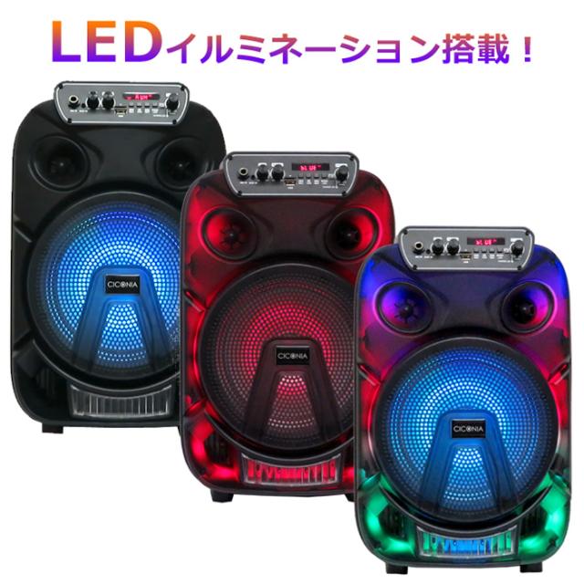 【送料無料】CICONIA チコニア 全身発光LEDパーティースピーカー CTGY10A_3