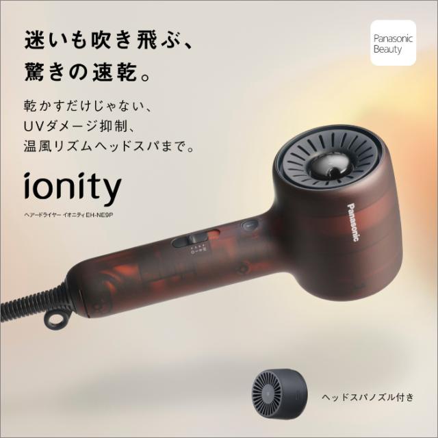 パナソニック ヘアードライヤー イオニティ ヘッドスパノズル付き EH-NE9P-G グラスグリーン ionity 速乾・軽量タイプ Wミネラル マイナスイオン 温風リズムヘッドスパ グラスカラーモデル スケルトン素材 ヘアドライヤー_1