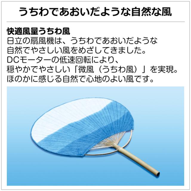 日立 扇風機 DCモーター 8枚羽根 リビング扇 うちわ風 HEF-DL300H リモコン付き 低回転でやさしい風 細かい風量設定 低消費電力 リズム運転 おやすみ運転_5