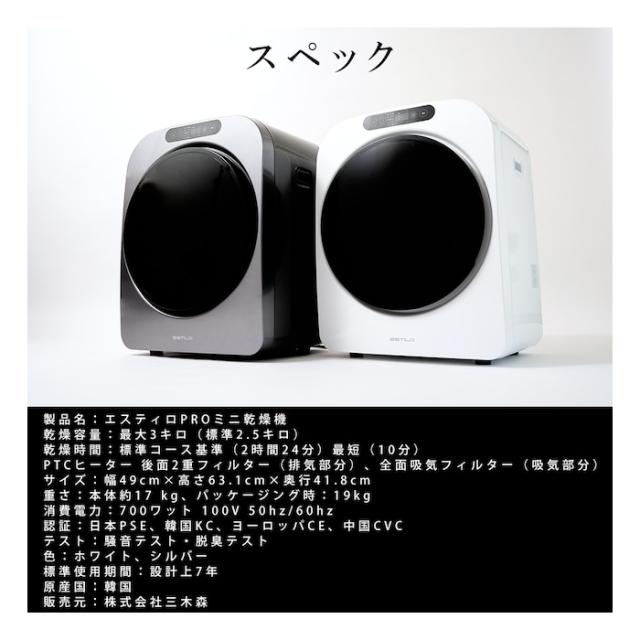 エスティロ 3kg 小型 衣類乾燥機 PRO ミニ乾燥機 ILD-321UPB-JP