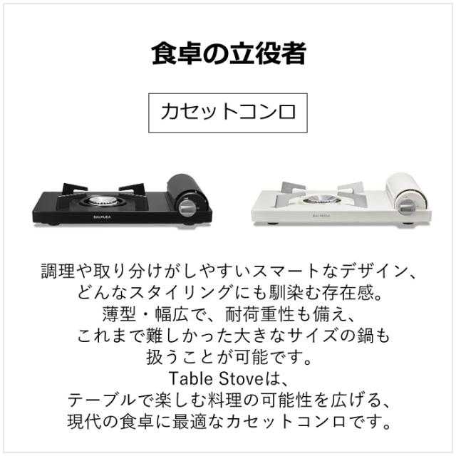 バルミューダ カセットコンロ Table Stove テーブルストーブ KGS01JP-WH ホワイト BALMUDA カセットガス こんろ