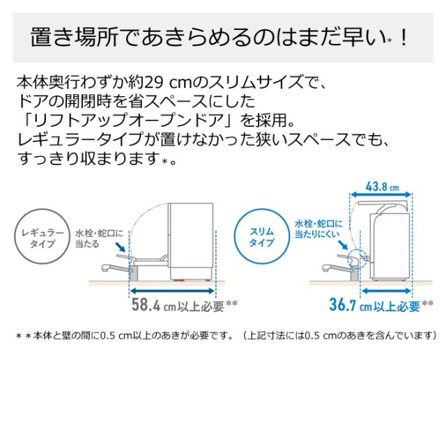 【送料無料】パナソニック 食器洗い乾燥機 スリム食洗機 NP-TSK1-W ホワイト_2