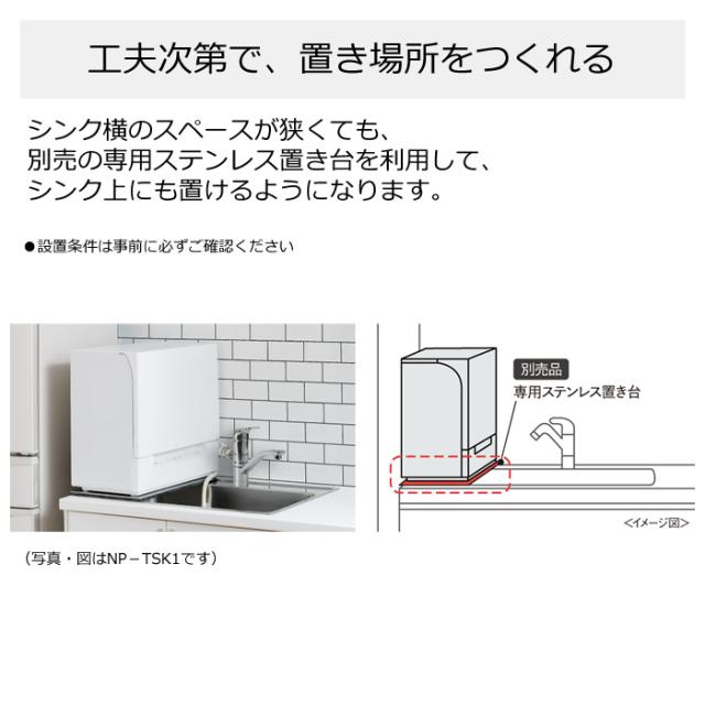 【送料無料】パナソニック 食器洗い乾燥機 スリム食洗機 NP-TSK1-W ホワイト_3