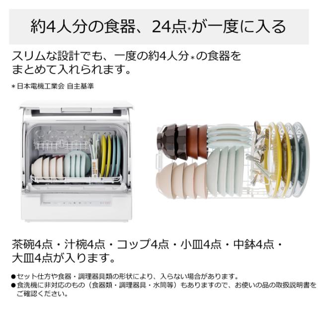 【送料無料】パナソニック 食器洗い乾燥機 スリム食洗機 NP-TSK1-W ホワイト_6