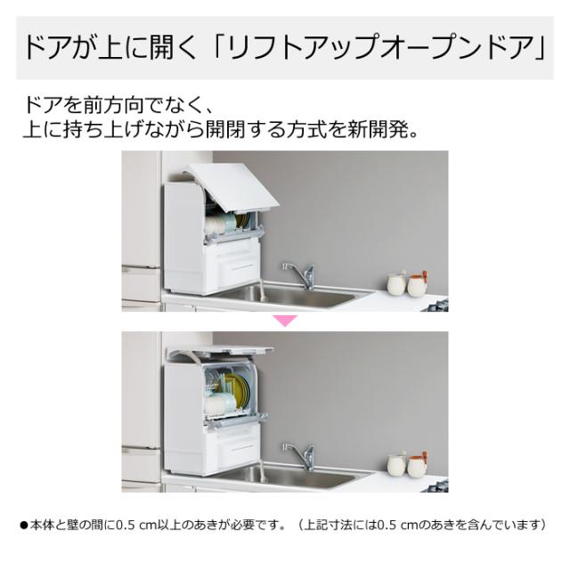 【送料無料】パナソニック 食器洗い乾燥機 タンク式 スリムタイプ NP-TSP1-W ホワイト_4
