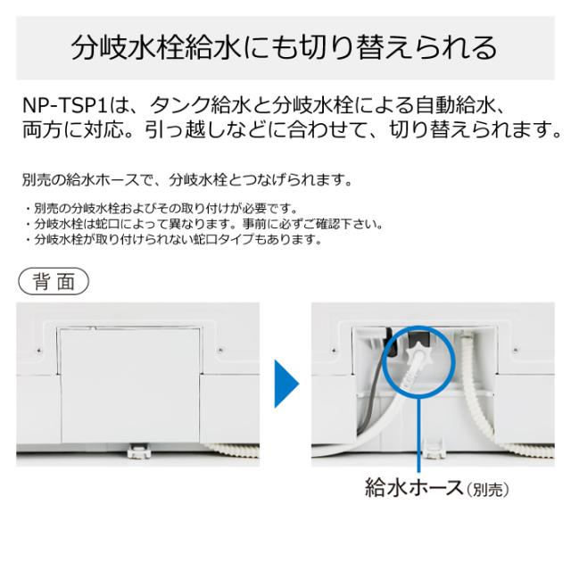 【送料無料】パナソニック 食器洗い乾燥機 タンク式 スリムタイプ NP-TSP1-W ホワイト_5