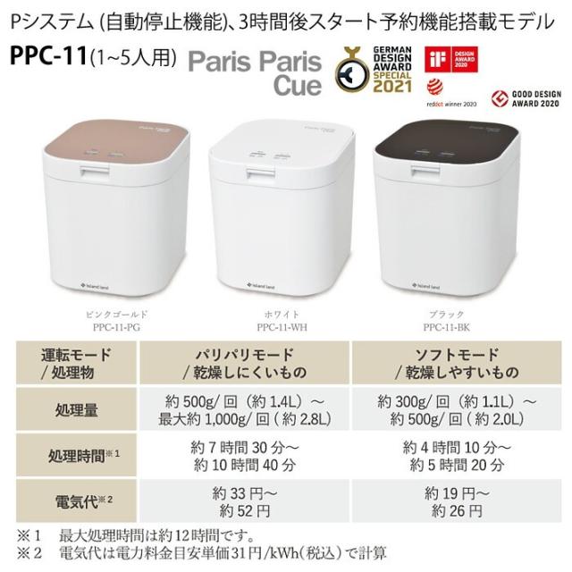 シマ株式会社 家庭用 生ごみ減量乾燥機 生ごみ処理機 パリパリキュー シマ株式会社 家庭用 生ごみ減量乾燥機 生ごみ処理機 パリパリキュー