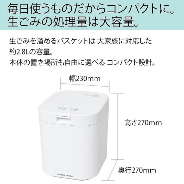 シマ株式会社 家庭用 生ごみ減量乾燥機 生ごみ処理機 パリパリキュー