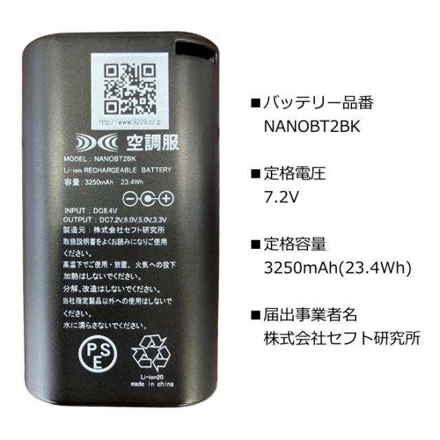 空調服（R） スターターキット 7.2V（小型バッテリー薄型ファン） SKNA301 ファン：ブラック 株式会社空調服