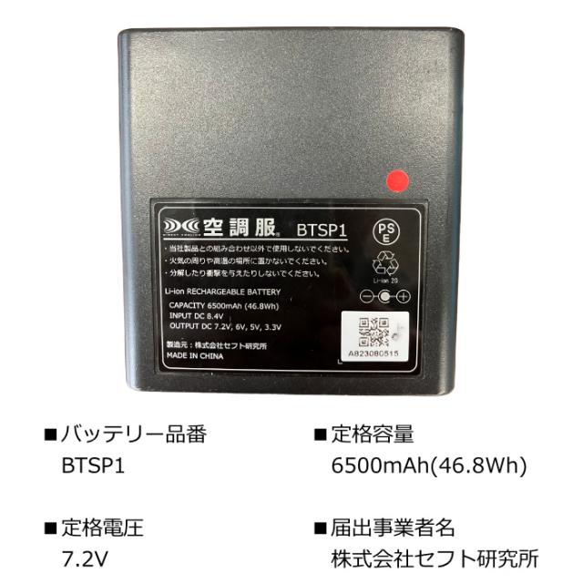 空調服（R） スターターキットブラック 7.2V SKSP02B ブラック 株式会社空調服