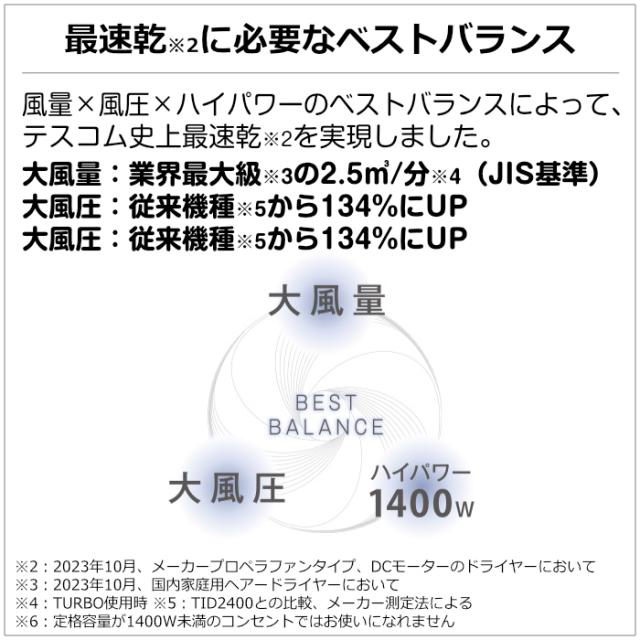 テスコム プロテクトイオン ヘアードライヤー スピーダム TD670A-K ブラック TESCOM_2