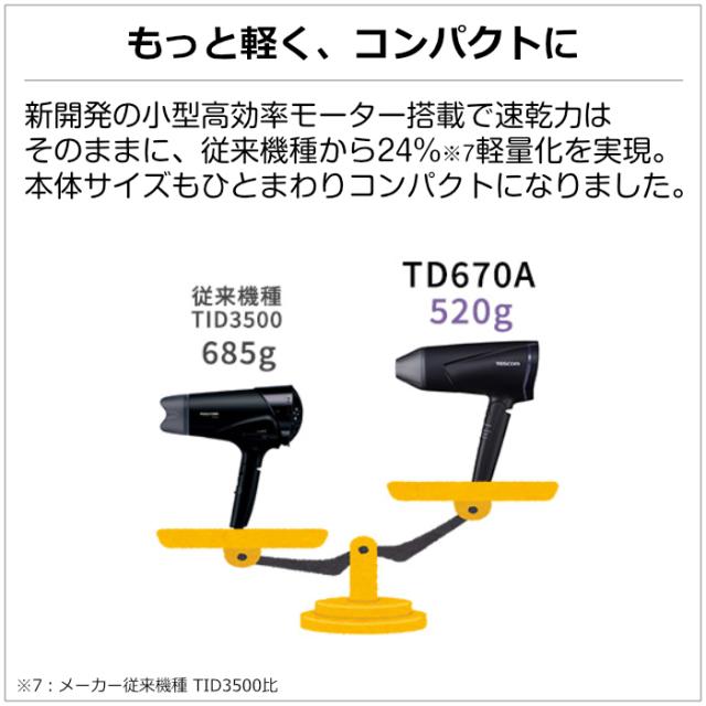 テスコム プロテクトイオン ヘアードライヤー スピーダム TD670A-K ブラック TESCOM_3
